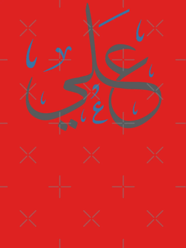 Arabic Calligraphy Name “Ali” – Thuluth Script Art Print Classic T-Shirt